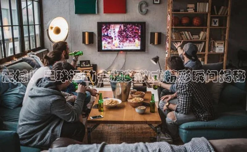 人人体育赛事直播颐驰 06