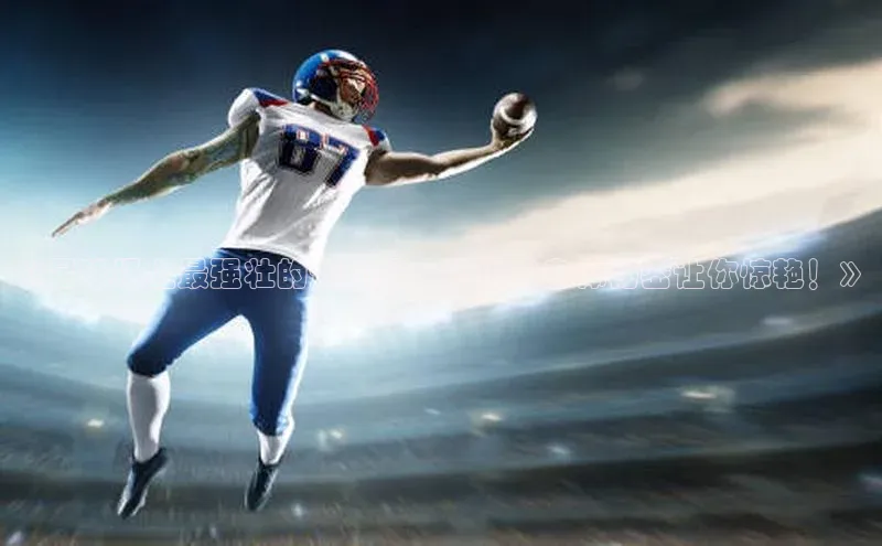 人人体育手机版汉得信息