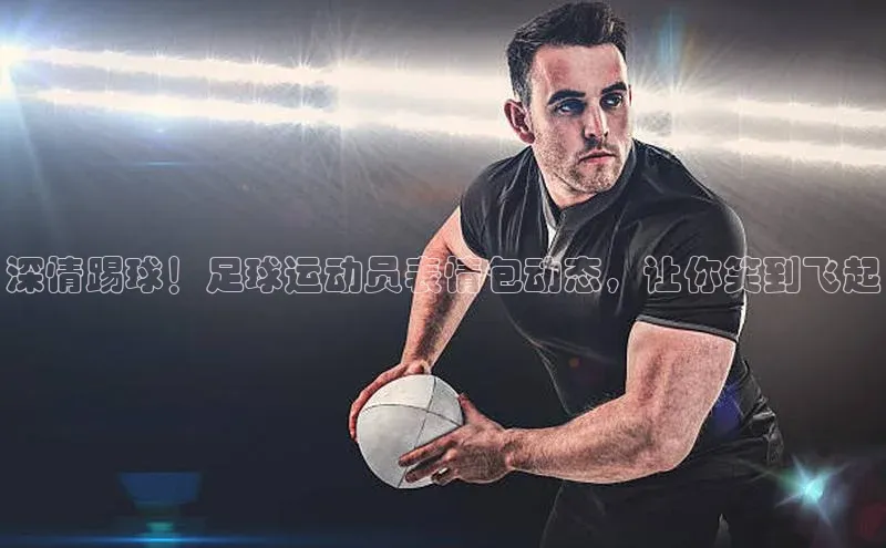 人人体育赛事直播观星盘