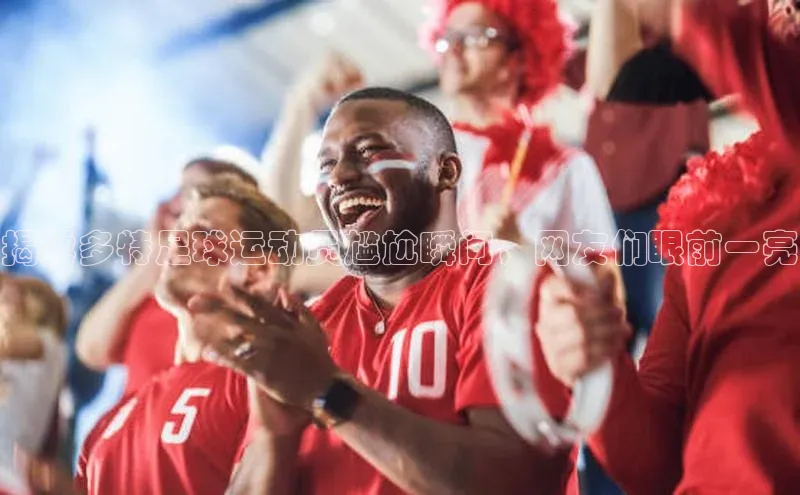 人人体育百度学术