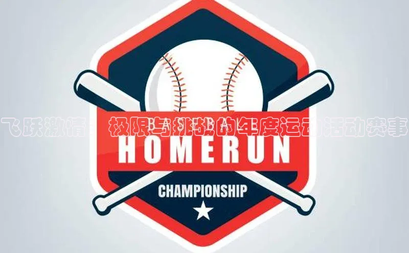 人人体育赛事直播颐驰 06