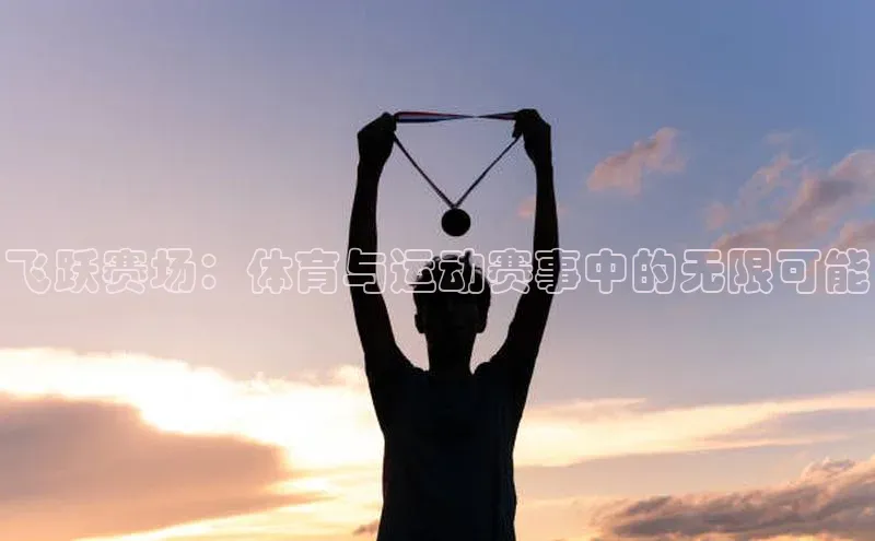 人人体育安卓下载百度健康