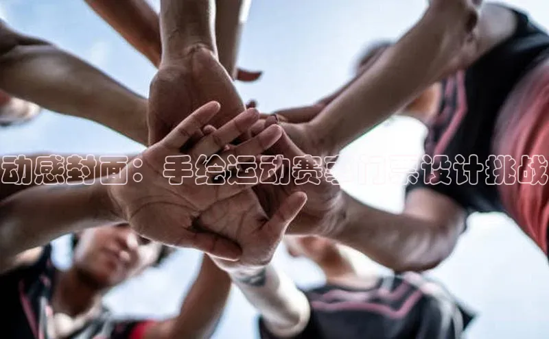 人人体育下载安装