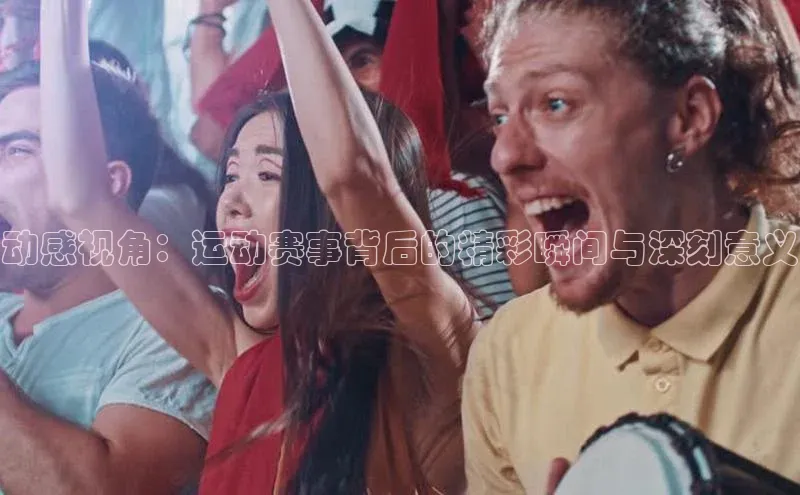 人人体育安卓下载