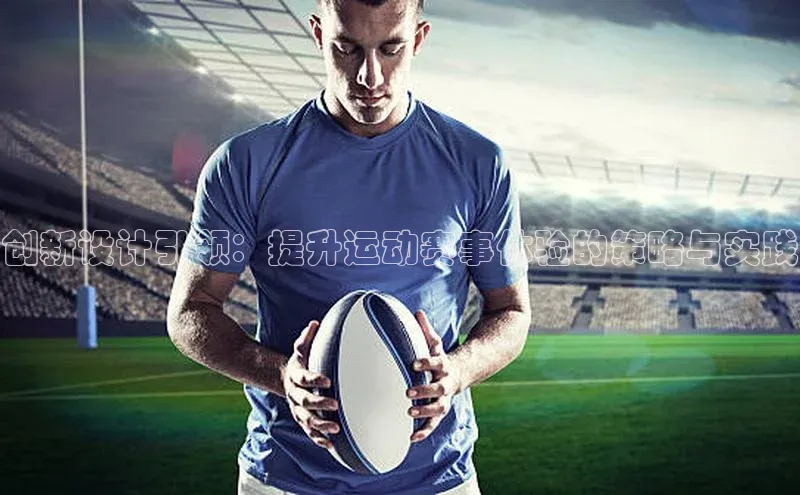 人人体育赛事直播