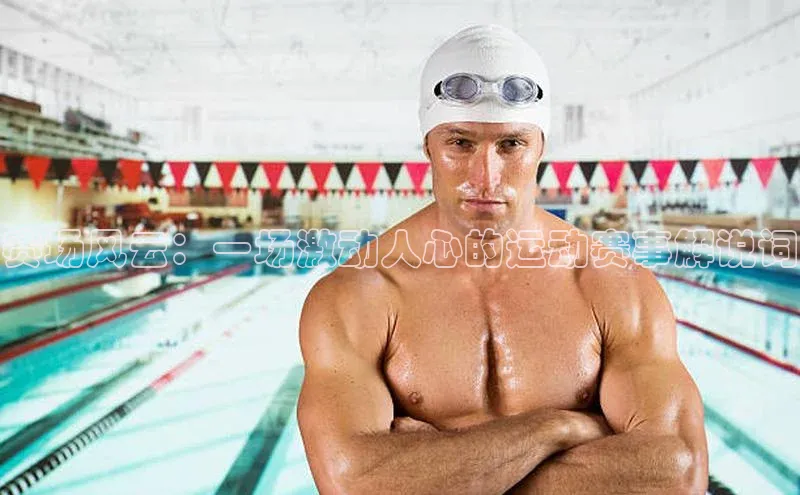 人人体育赛事直播