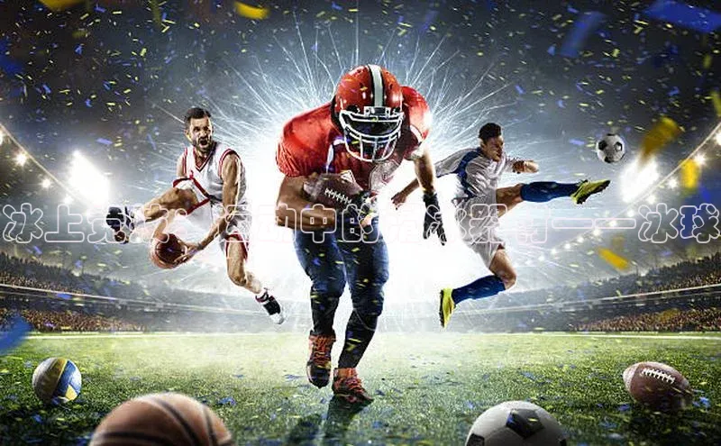 人人体育app直播下载