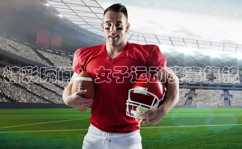 人人体育欧洲杯直播