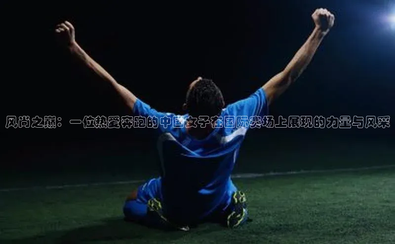 人人看球app下载