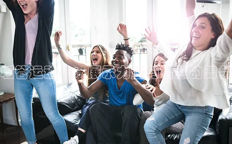 人人体育app直播下载