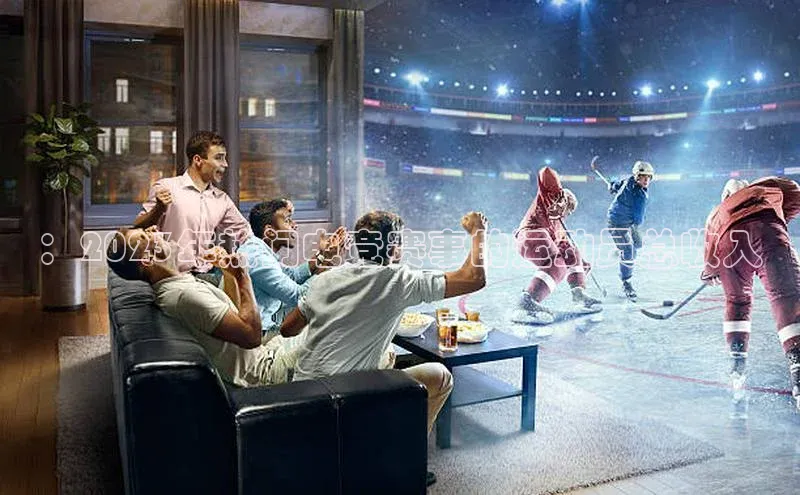 人人体育赛事直播