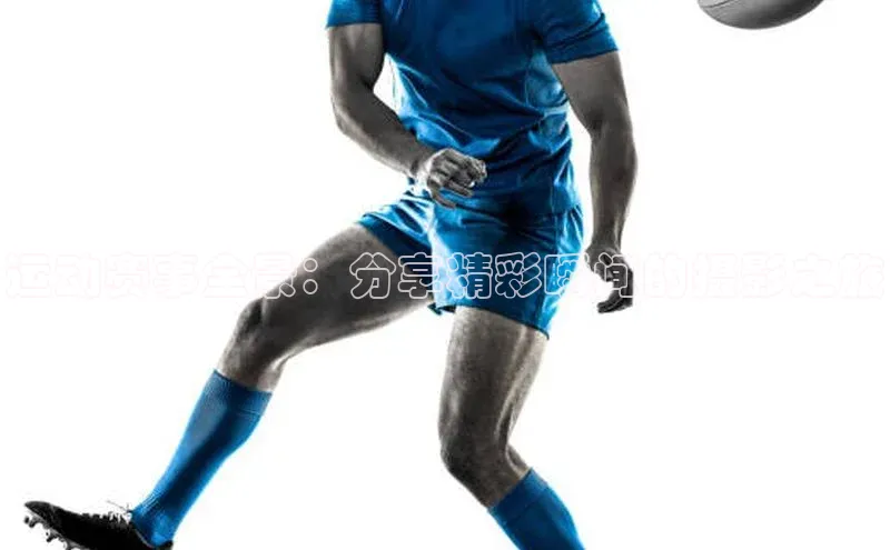 人人体育直播篮球