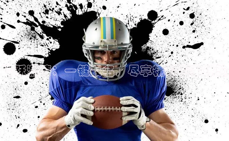 人人体育安卓下载