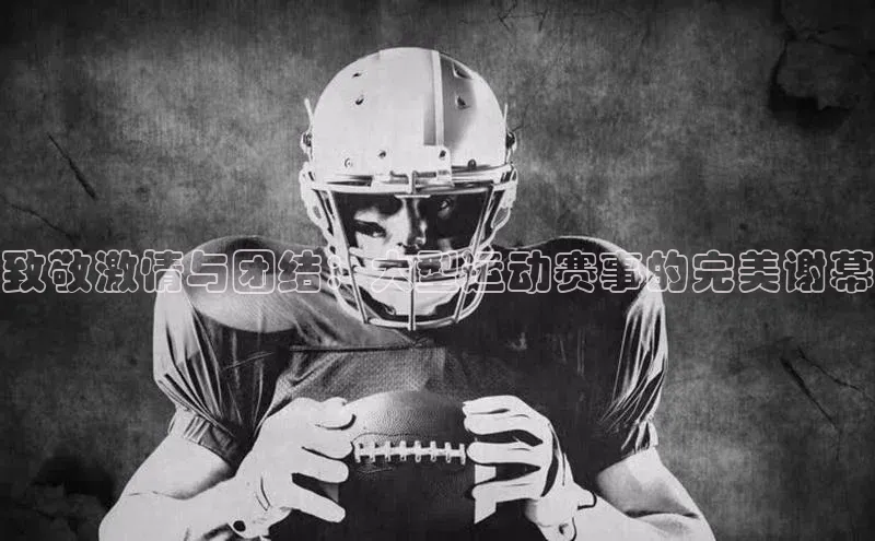 人人体育直播篮球