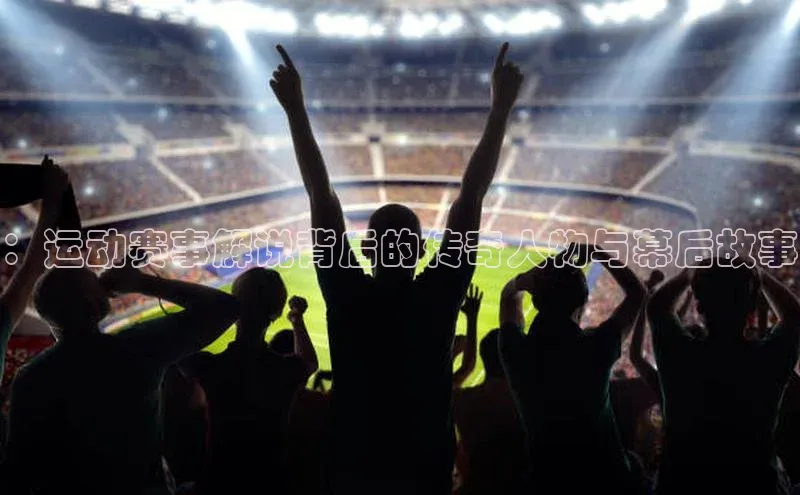 人人体育赛事直播