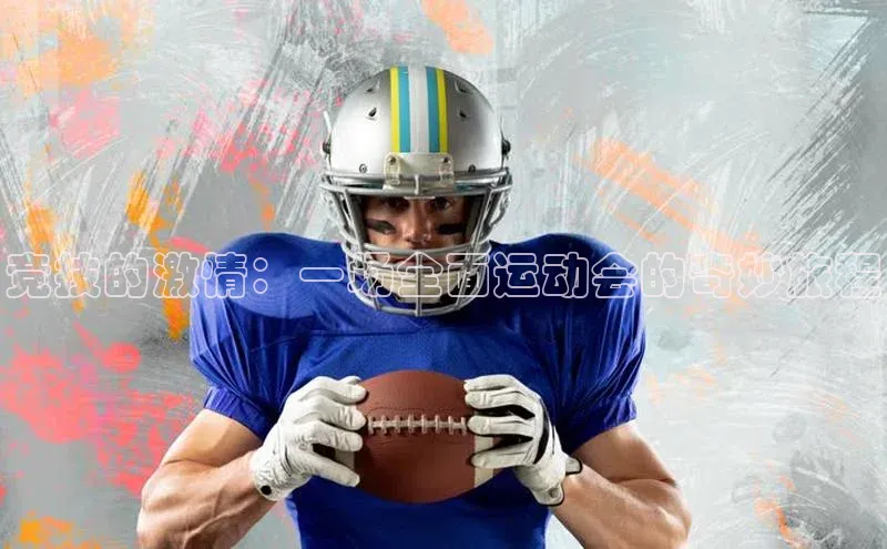 人人体育app下载安装