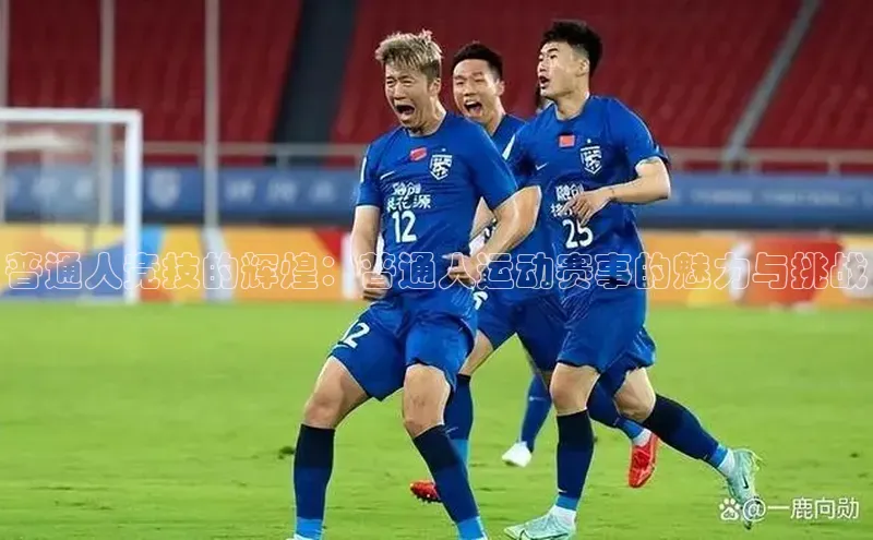 人人体育赛事直播