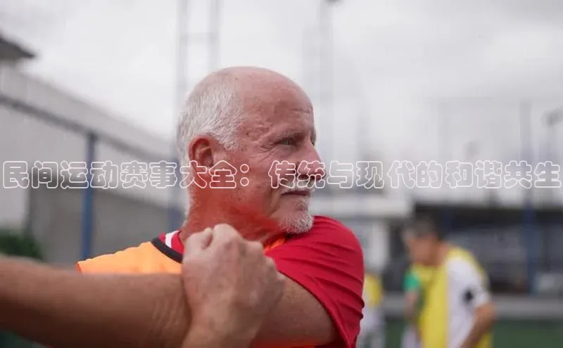 人人体育赛事直播