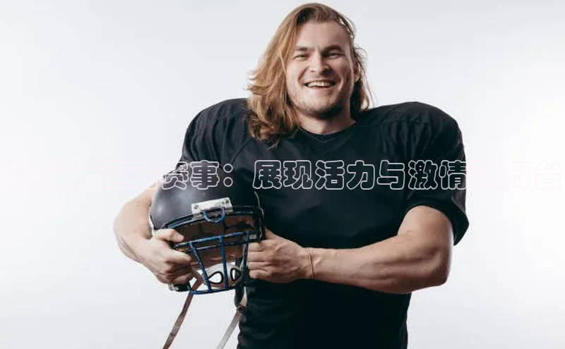 人人体育官方正版下载安装