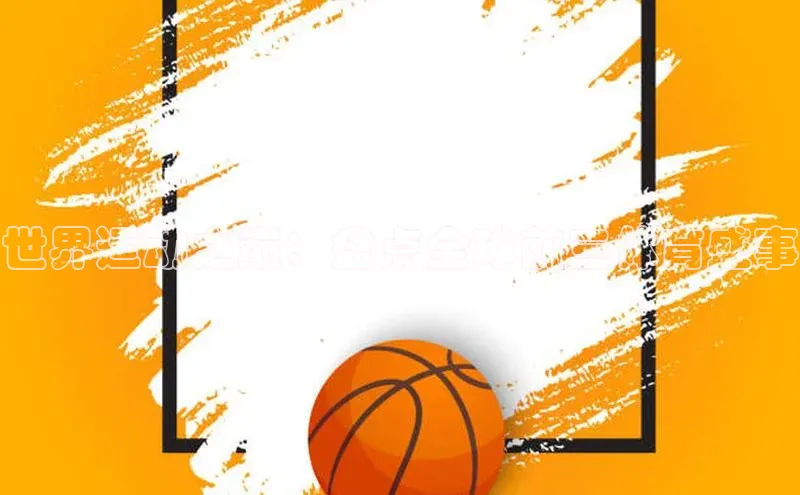 人人体育篮球直播nba下载